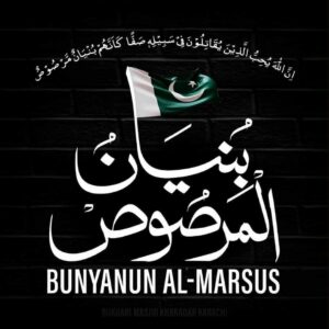 bunyaan almarsoos