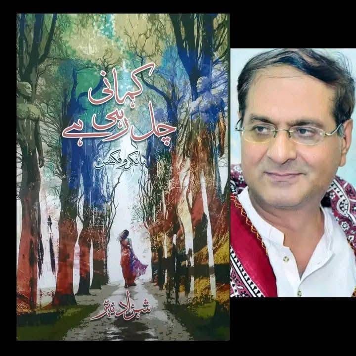 kahani chal rahi