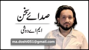 MA Doshi Column logo