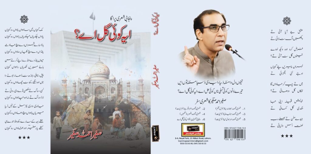 aye koi gul ae