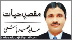 abid zameer