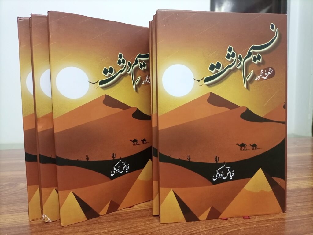 naseem dasht