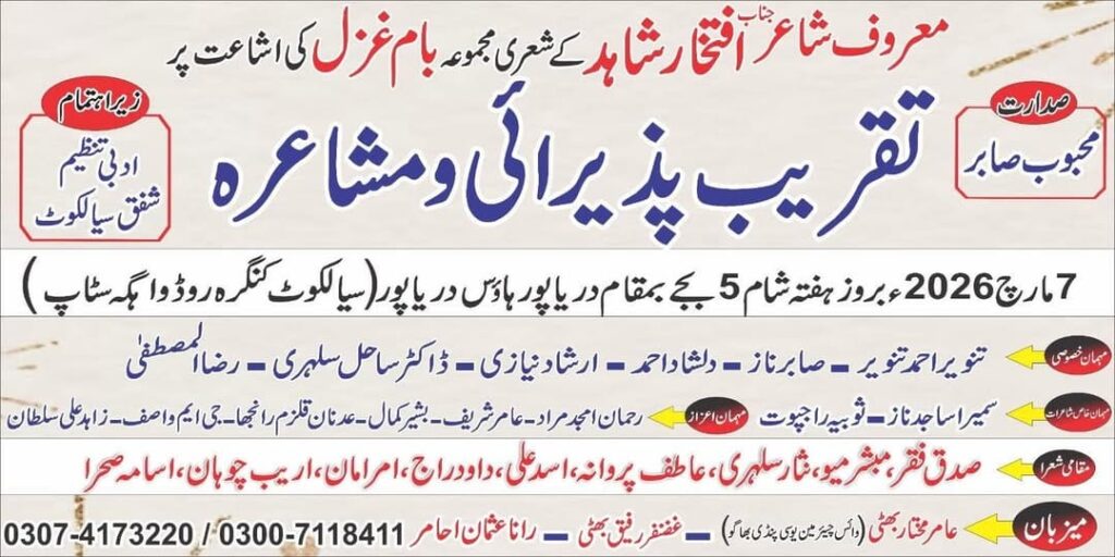 baam e ghazal roonumai
